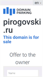 Mobile Screenshot of pirogovski.ru